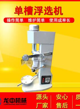 实验室单槽浮选机 锂矿浮选机型号 XFD-III3型单槽实验室浮选机