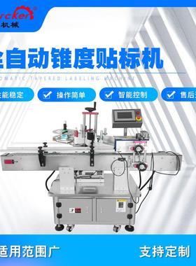 全自动锥度贴标机调味瓶圆瓶玻璃瓶塑料瓶贴标机labeling machine