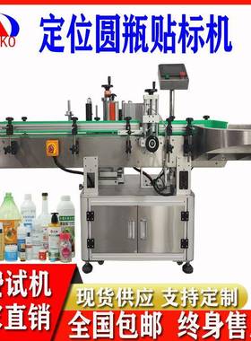 全自动定位圆型贴标机食品罐头啤酒瓶圆柱物体贴标定位不干胶贴标