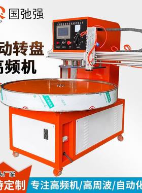 四工位自动转盘高周波机 双泡壳封装机 泡罩纸卡吸塑包装机封口机