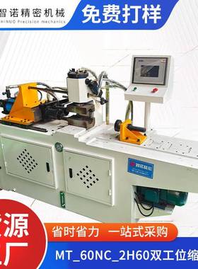 缩管机60双工位缩管机MT_60NC_2H全自动液压伺服管材缩管机设备