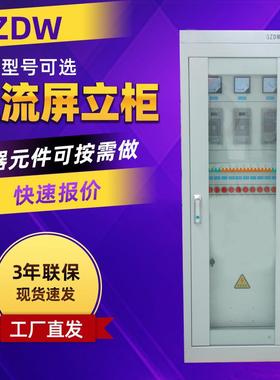 配电直流屏GZDW12AH-110V直流屏 1600*800*600室内直流馈电屏