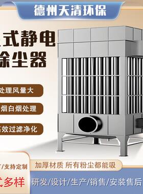 蜂窝恒流油烟净化电捕焦油器工业高压黑烟废气净化湿式静电除尘器