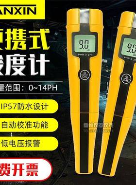 上海三信PHB-3便携式酸度计高精度笔式pH计水质酸碱度测试笔