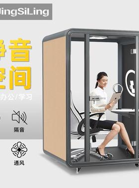 隔音房静音仓家用核酸亭移动直播间隔音仓朗读亭电话亭静音舱厂家