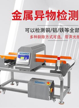 袋装玉米饼皮带式金检机 自动检测翻板式手抓饼金属异物检测机厂