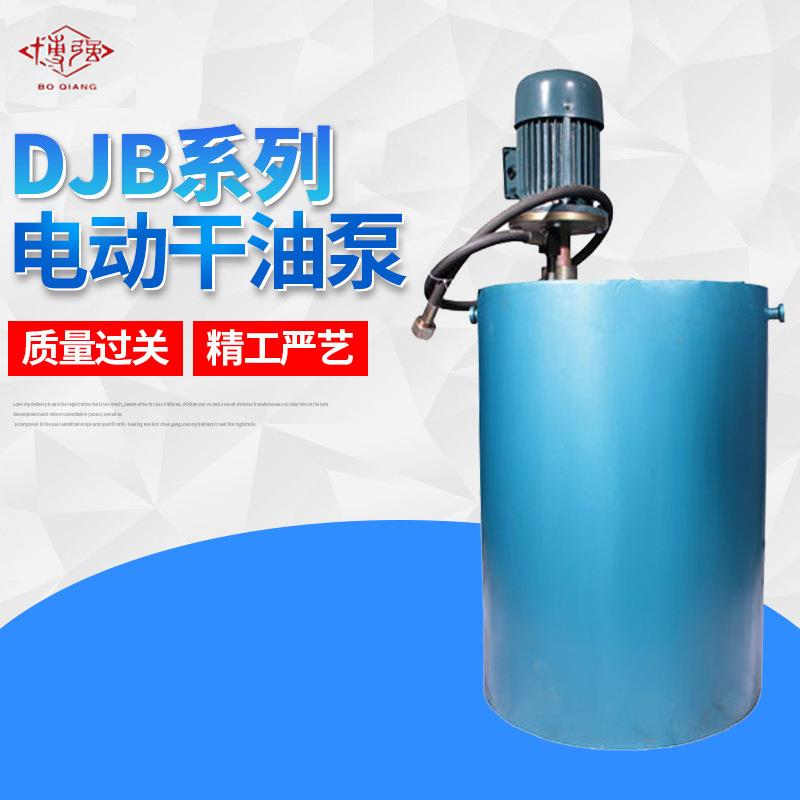 启东博强电动加油泵DJB-F200/B电动补脂泵抽油泵 补脂泵
