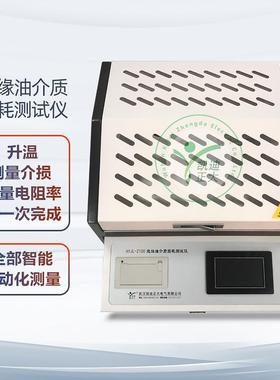 变压器绝缘油介质损耗及体积电阻率测试仪 绝缘油电导率测试仪