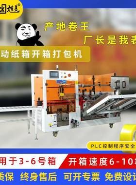 立式自动开箱机电商纸箱胶纸封箱无人化封底成型打包机胶带开箱机