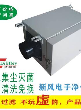 高压静电新风电子净化箱新风系统空气净化箱管道静电除尘过滤设备