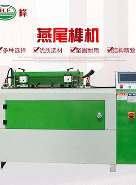 木工机械全自动数控燕尾榫机 厂家直销蜂箱抽屉出榫机铣槽钻孔机