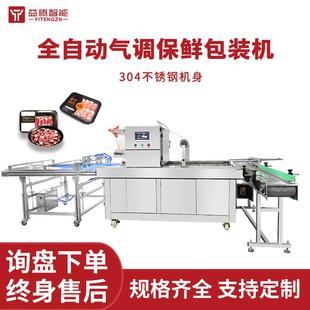 机全自动预制盒式 气调保鲜包装 冷鲜肉真空熟食果蔬覆膜连续封口机