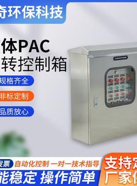 液体PAC中转控制箱电源照明开关箱工业防爆电源插座箱仪表控制柜
