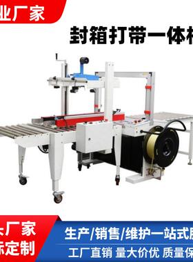 全自动封箱机全自动四角边封箱机自动折盖工字型封箱机量大价优