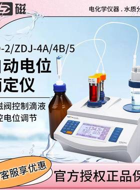 上海雷磁 ZD-2/4A/4B/5 库伦多功能永停滴定仪 全自动电位滴定仪