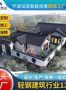 古建别墅移动房集成房屋 四合院民宿农村自建房设计图纸 轻钢别墅