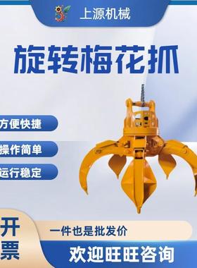 挖掘机梅花抓 旋转莲花抓 多瓣抓钢机 改装属具液压梅花爪