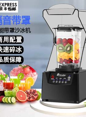 沙冰机商用带罩冰沙机隔音料理机奶茶店打奶昔果汁搅拌碎冰机
