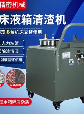 常州信强机床液箱清渣机切削液净化器定制过滤器浮油收集器清渣机