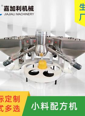 定制全自动小料配方机 自动定量配料机 多料称重机多料配料机