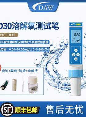DAW TD30高精度便携溶氧DO笔水产养殖溶解氧水质分析仪溶氧测试笔