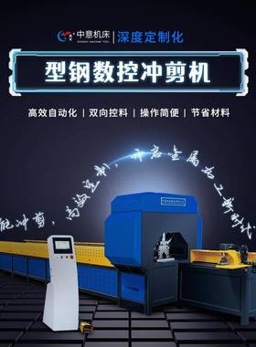JYK-6000中意机床数控管材角度成型设备.全自动H型钢冲剪机.