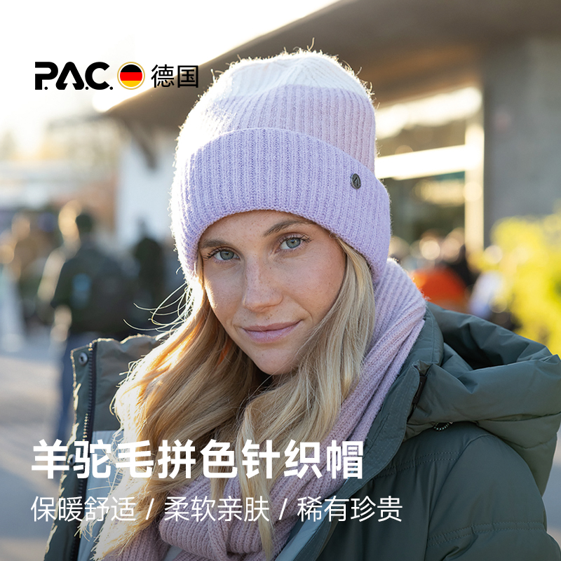 德国PAC羊驼毛针织帽Imagi秋冬户外保暖透气男女毛线帽登山徒步