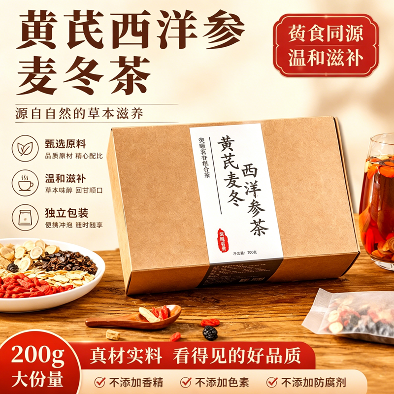 黄芪党参麦冬西洋参男女元气四宝茶持久养肾养生组合花茶补气养血