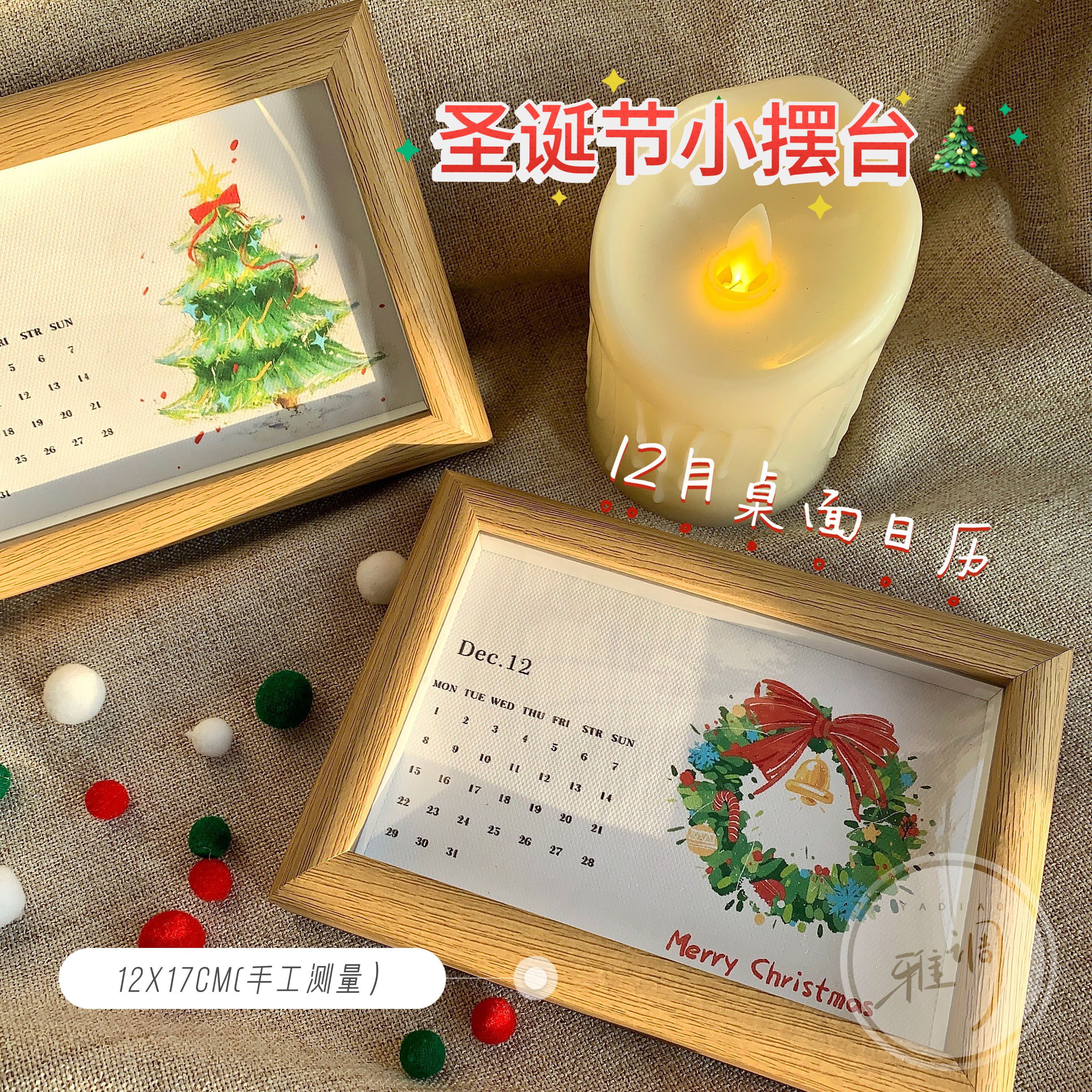 雅调圣诞节桌面日历小摆台装饰画