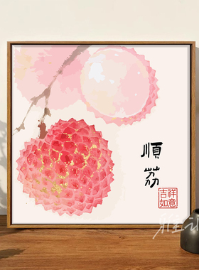 中式数字油画DIY水果文字祝福手工乔迁礼物办公室高级感装饰挂画
