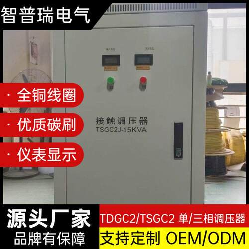 智普瑞三相接触式调压器TSGC2J-15KVA380V/0-430V可调电机测试