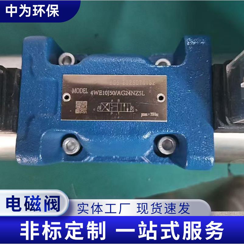 厂家直供单向阀球溢流阀液控换向电磁阀压滤机油站电磁阀厂家现货