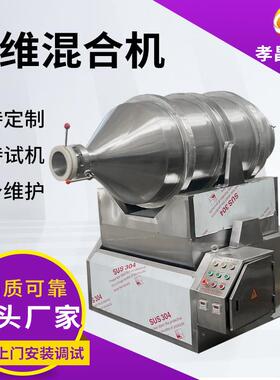 化工粉末可用混合机搅拌设备混合机EYH系列二维运动混合机