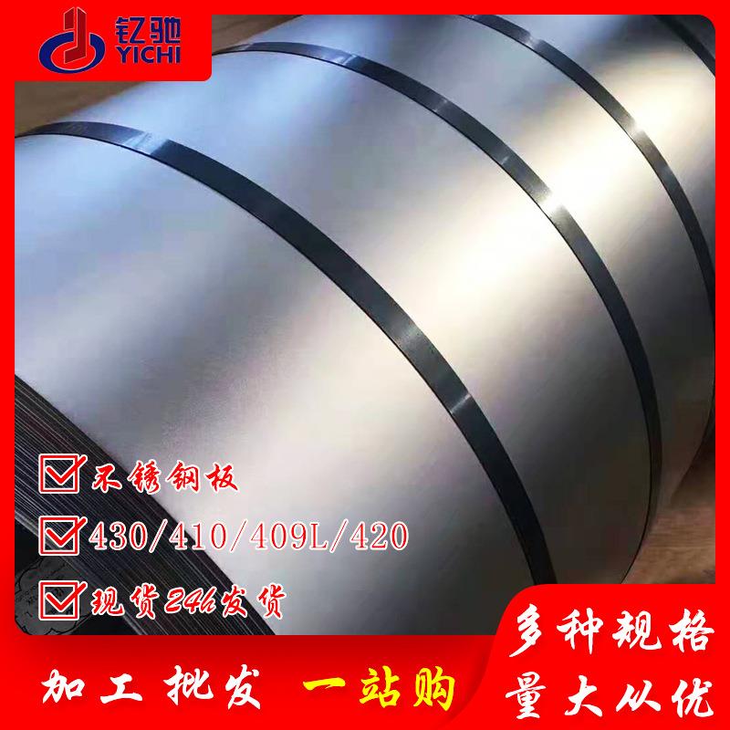 供应SUS420J2420不锈钢板切割3Cr13不锈钢板