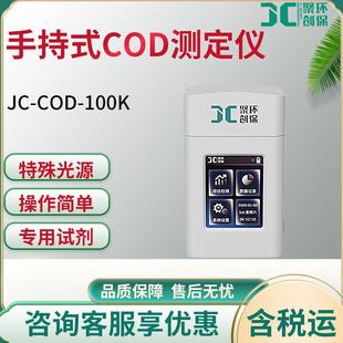 COD测定仪准确快速测定水样COD指标仪便携式 100K型手持式 COD