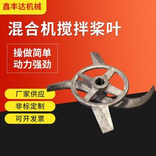 高速混合机搅拌桨叶不锈钢耐磨搅拌高混机配件桨叶