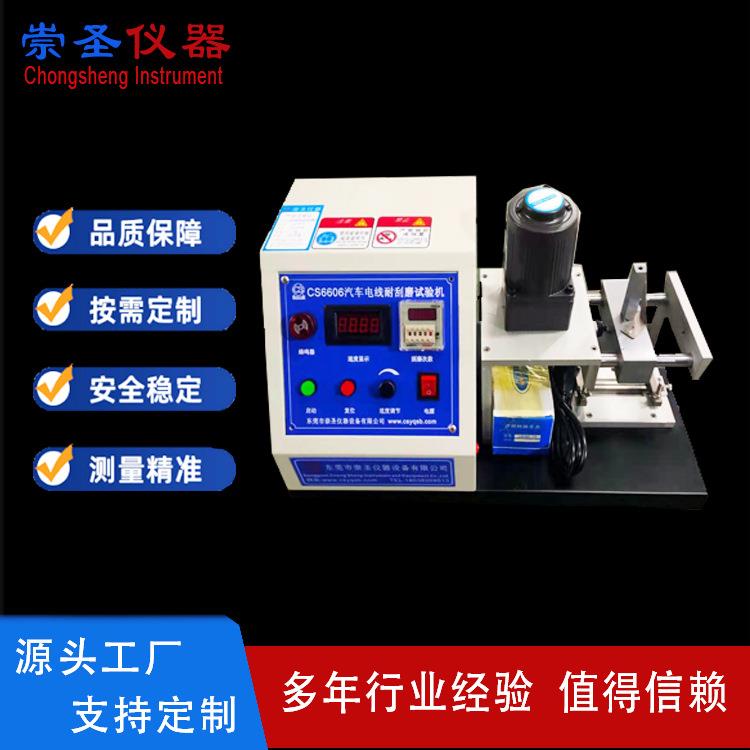 汽车电线耐刮磨试验机线材绝缘表面耐刮磨试验机电线表皮试验机