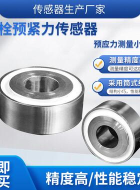 LCZ-208F螺栓预紧力传感器称重测力传感器拉压力预应力传感器