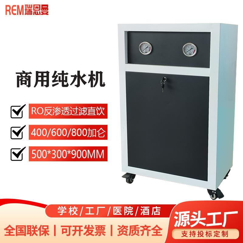 商用水处理设备厨下家用净水器RO反渗透精密过滤软化净水设备
