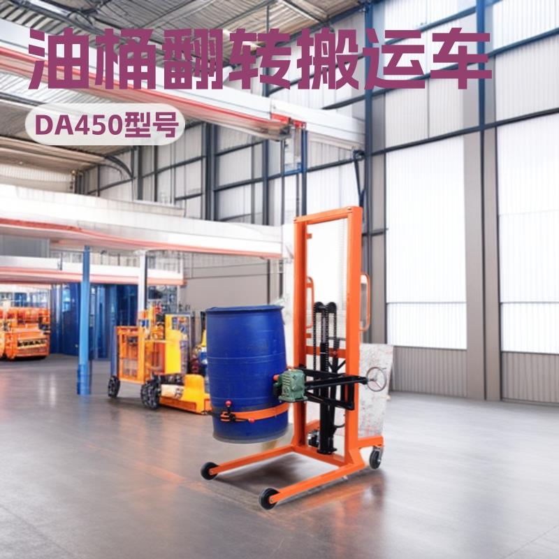 油桶翻转车手摇铁桶倒料搬运叉车手动工业堆高车液压配料车多用型