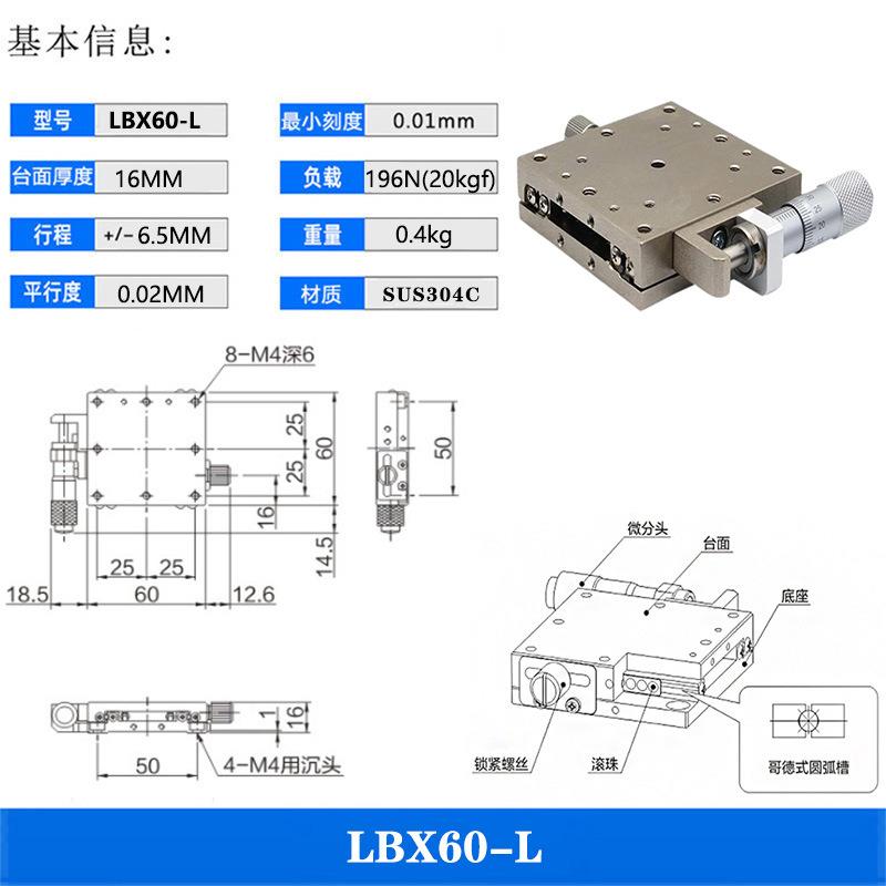 X轴手动位移平台LBX60LBX80不锈钢直线滚珠导轨型滑台XSG60/XSG80