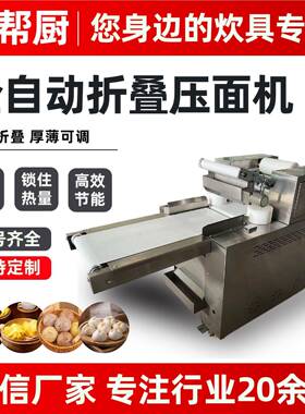 全自动折叠压面机食堂面点房面包大功率不锈钢压面设备