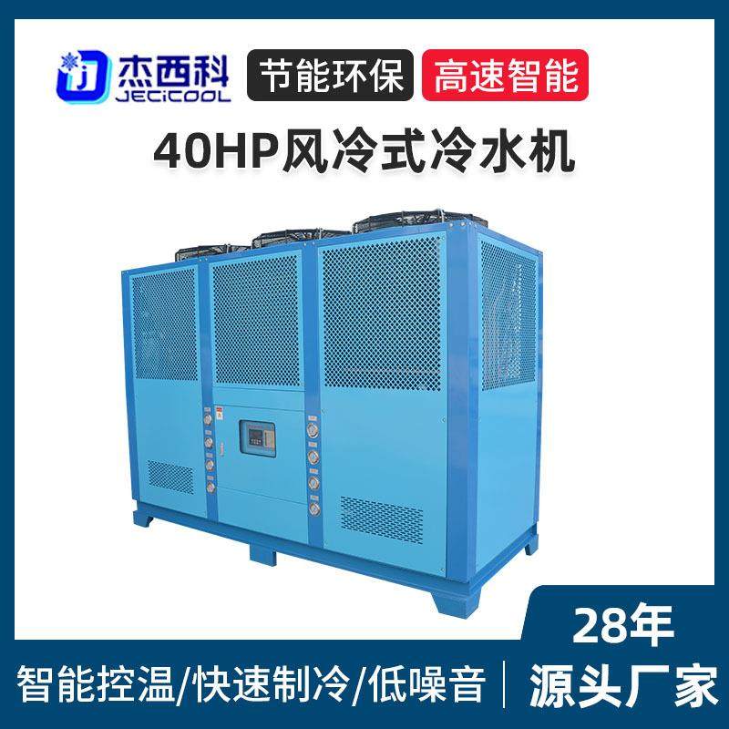 40HP风冷式冷水机塑胶电镀电子用大型工业制冷节能冷水机现货厂家,清洗/食品/商业设备,其他清洗机,淘宝优惠券,粉丝福利购,淘宝优惠卷