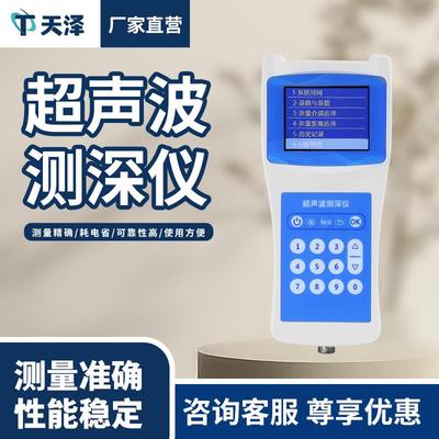 水深水温探测仪超声波测深仪水库手持式测水深仪器便携式测深仪