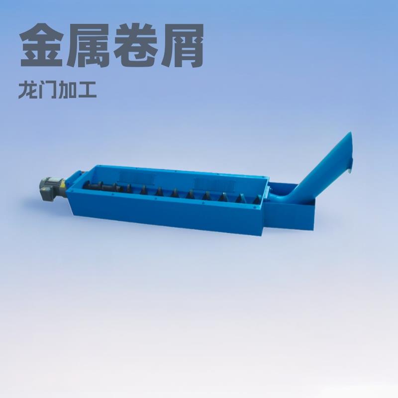 工厂供应金属螺旋式排屑机龙门加工中心螺旋杠排屑机输送排屑机