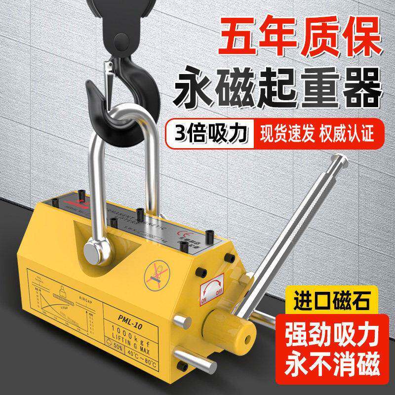 永磁起重器磁力吊600kg永磁吸盘1吨2t强力吊装工业模具磁铁吊装器
