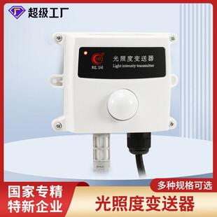 虹润光照度变送器传感器测试工业农业大棚温室环境光线强度检测仪