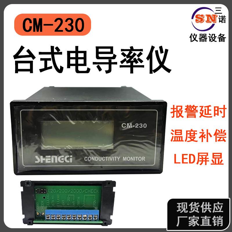 11月现货供应CM-230B在线电导率测试仪，含塑料电极台式电导率仪