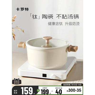 卡罗特陶瓷不粘汤锅炖锅家用奶锅煎炒蒸煮一体电磁炉燃气灶泡面锅