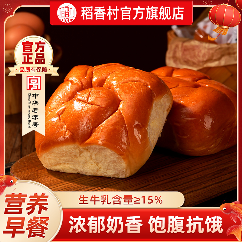 稻香村老式面包早餐糕点